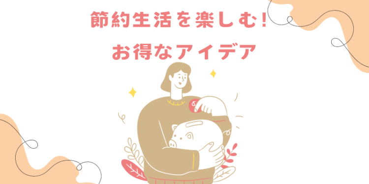 ていねいなくらし